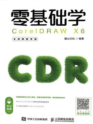 cover image of 零基础学CorelDRAW X6 (全视频教学版) 